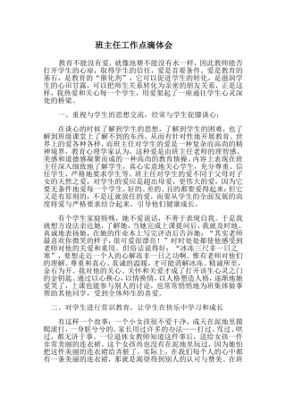 班主任管理创新做法