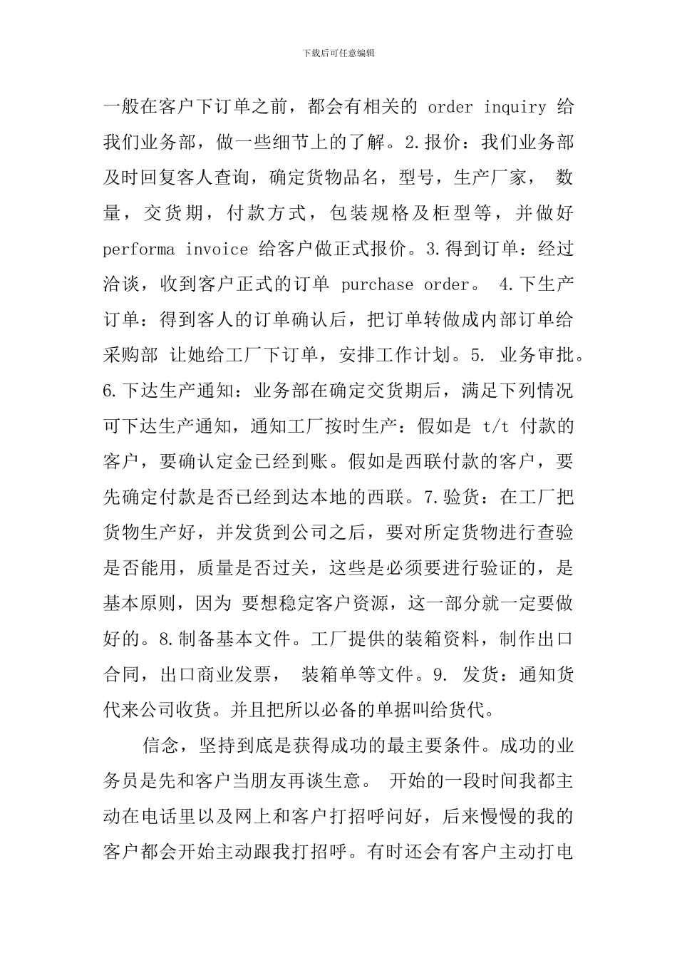 外贸公司毕业实习报告总结_第2页