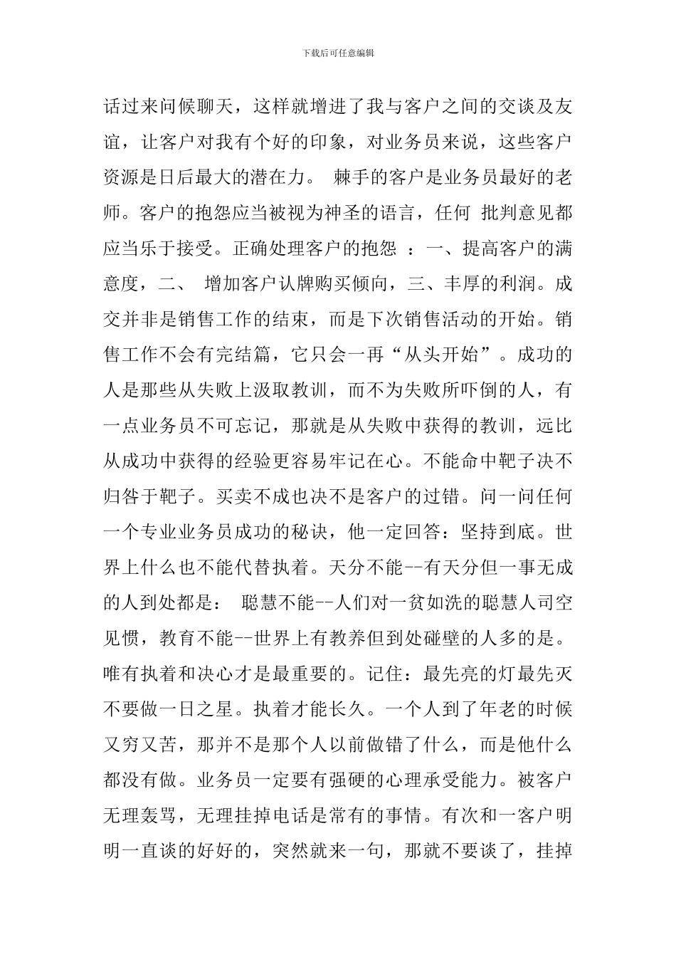 外贸公司毕业实习报告总结_第3页