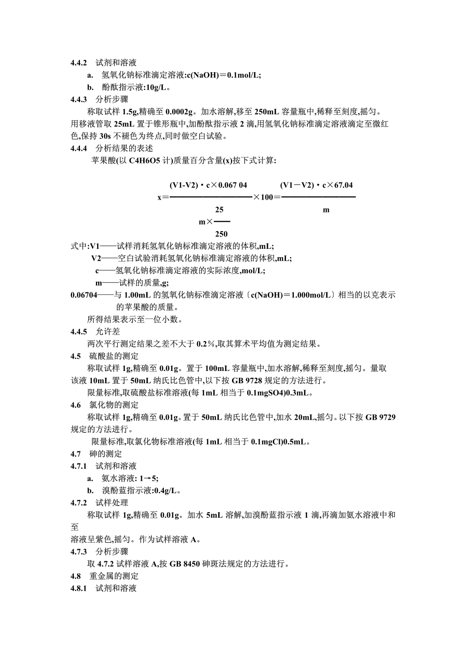L-苹果酸gb13737-92_第3页