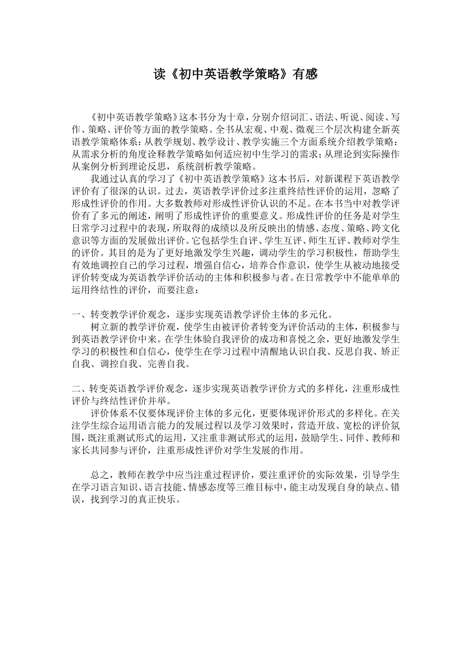 《初中英语教学策略》读后感_第1页