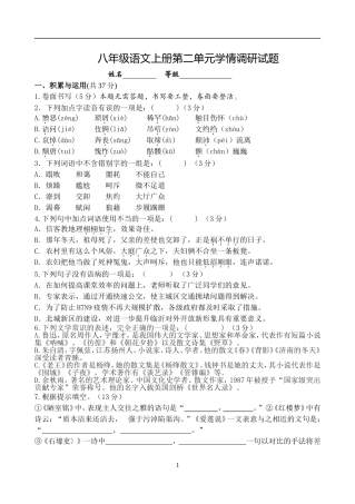 2013年人教版八年级语文上册第二单元学情调研试题（含答案）