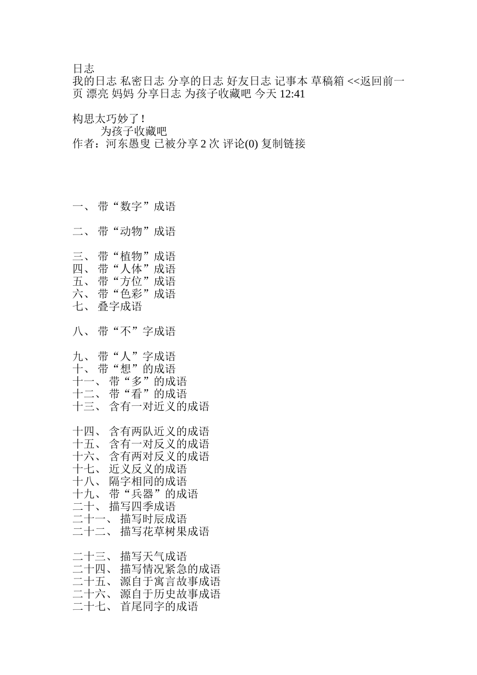 给孩子的成语_第1页