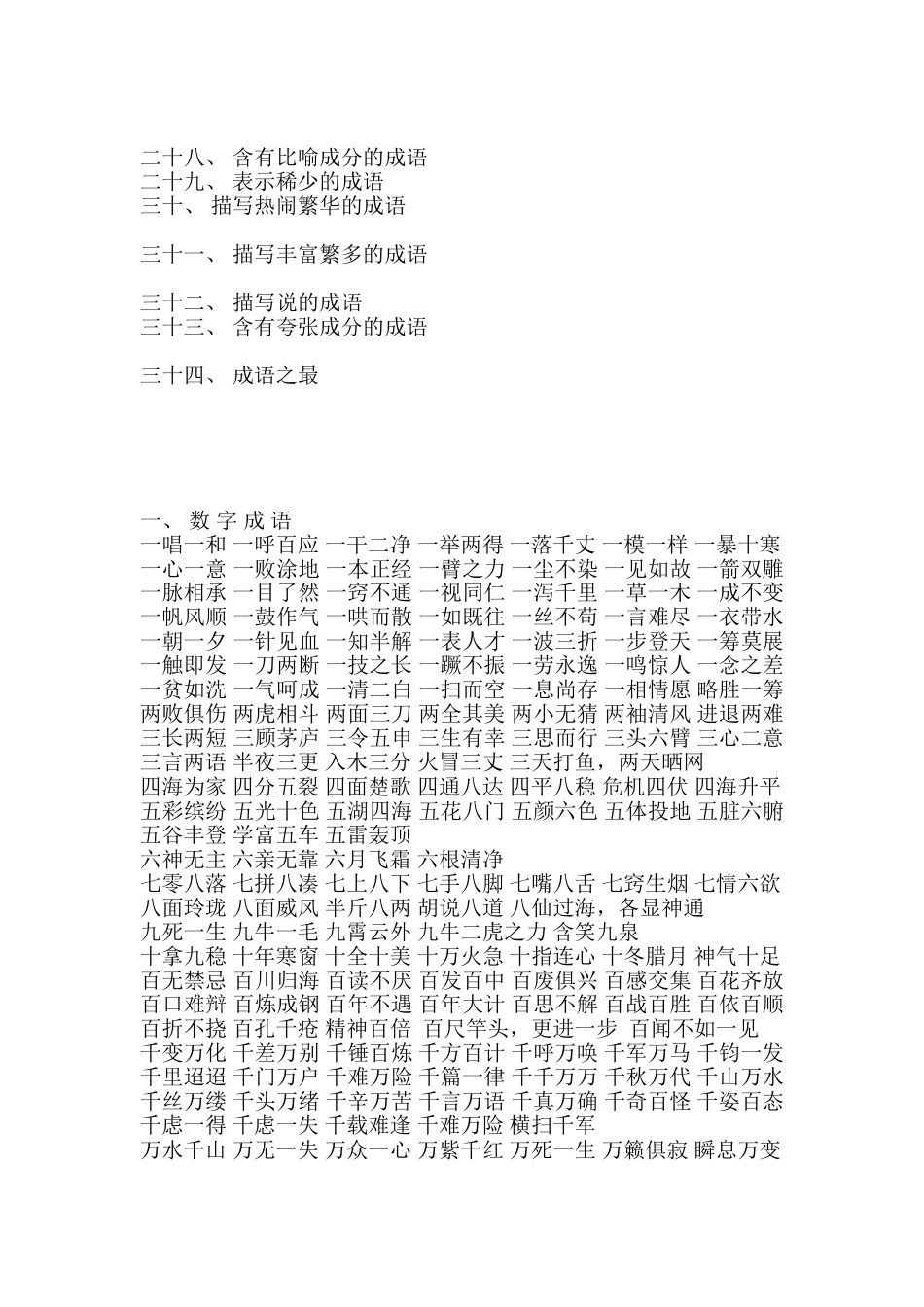 给孩子的成语_第2页