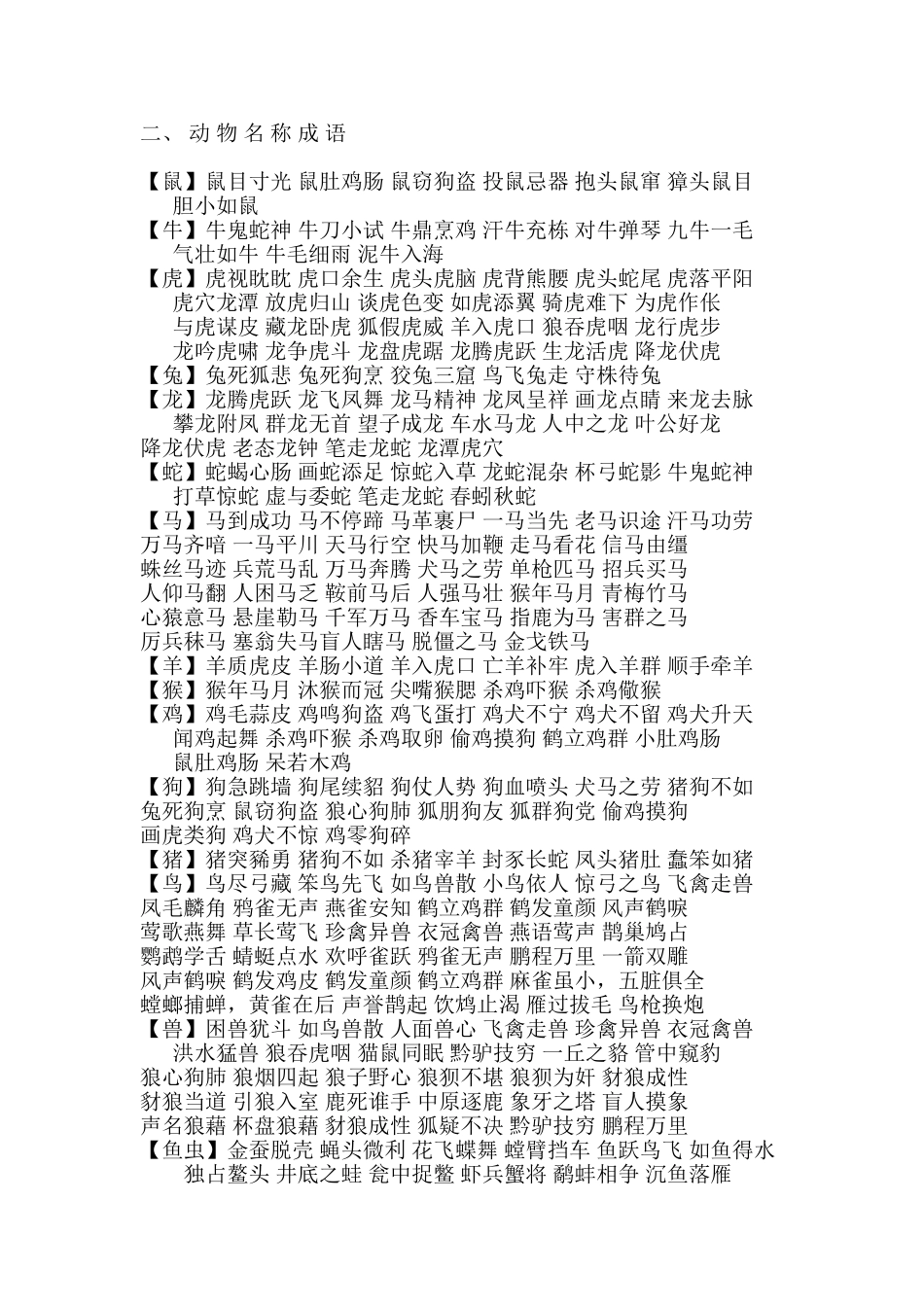 给孩子的成语_第3页