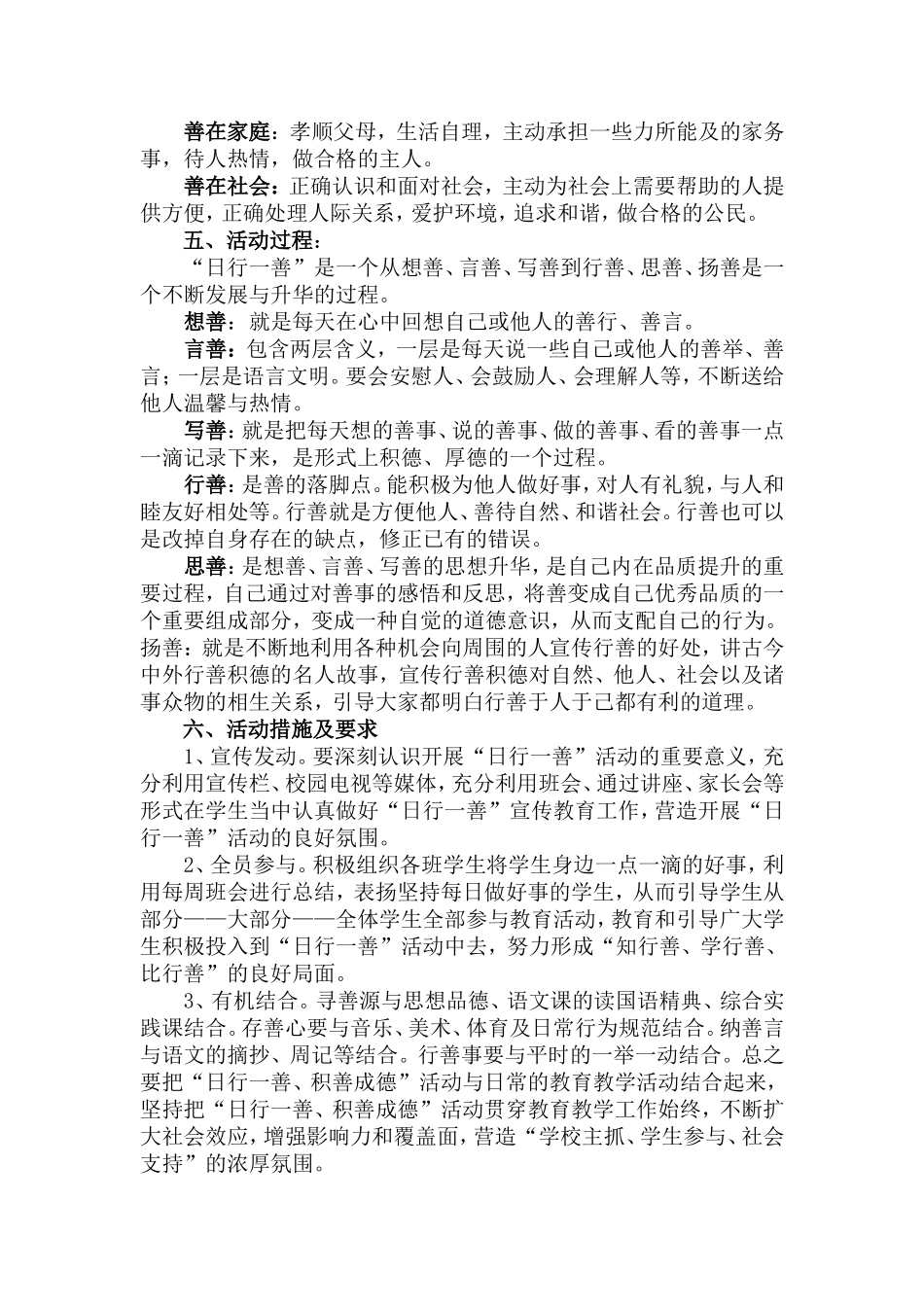 日行一善活动方案_第2页