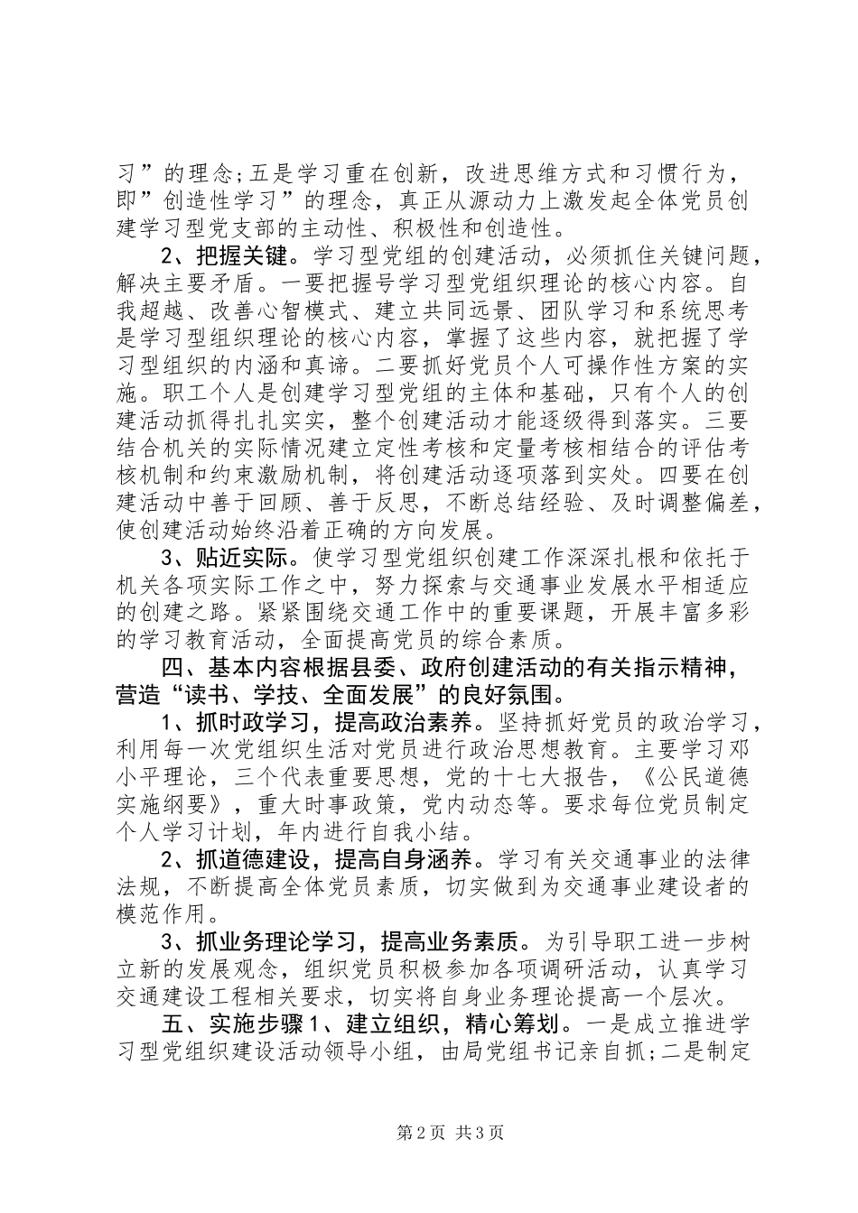 交通局学习型党组织建设计划_第2页