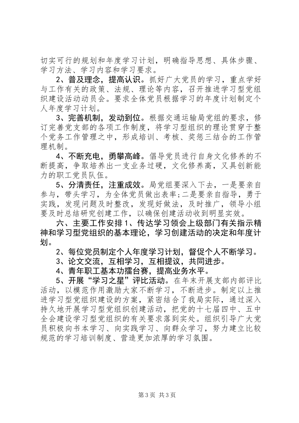 交通局学习型党组织建设计划_第3页