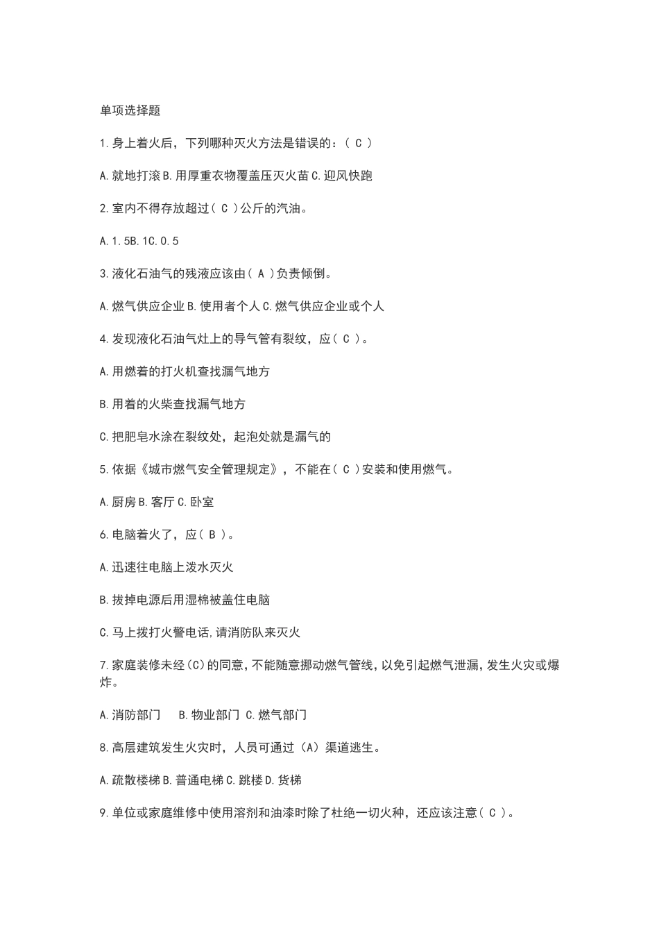 安全知识竞赛题库(附答案)_第1页