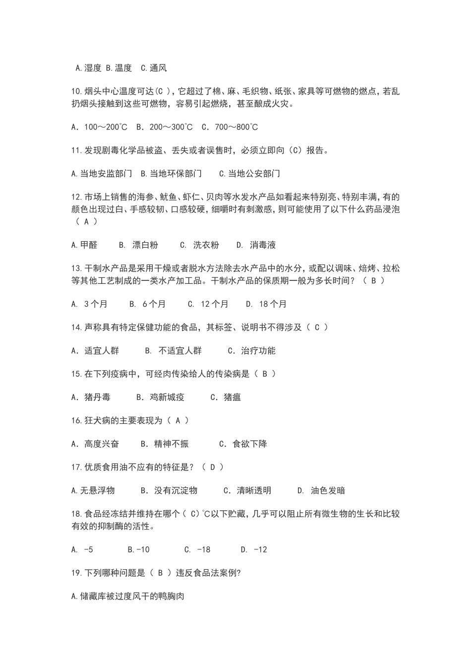 安全知识竞赛题库(附答案)_第2页