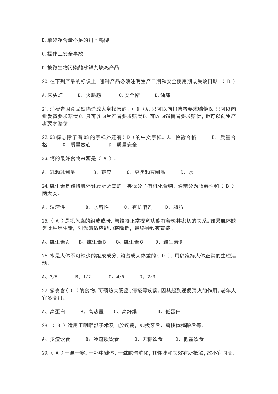 安全知识竞赛题库(附答案)_第3页