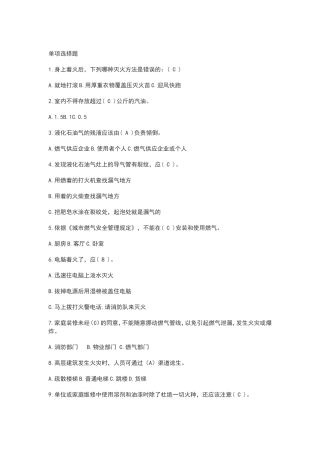 安全知识竞赛题库(附答案)