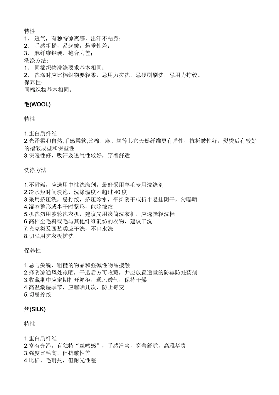 常规洗衣标志_第3页