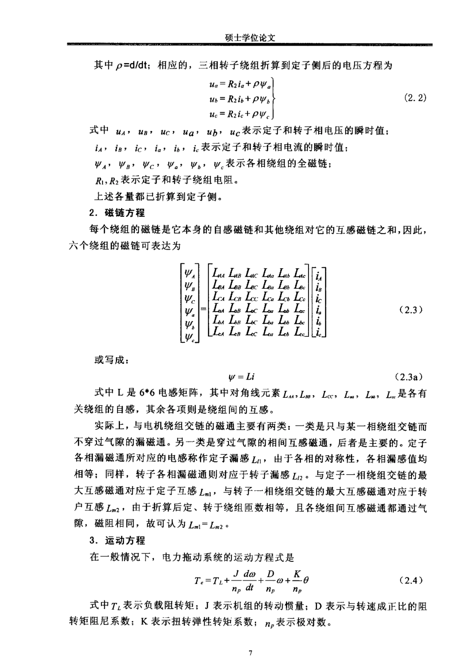 第2章 感应电动机的数学模型_第2页