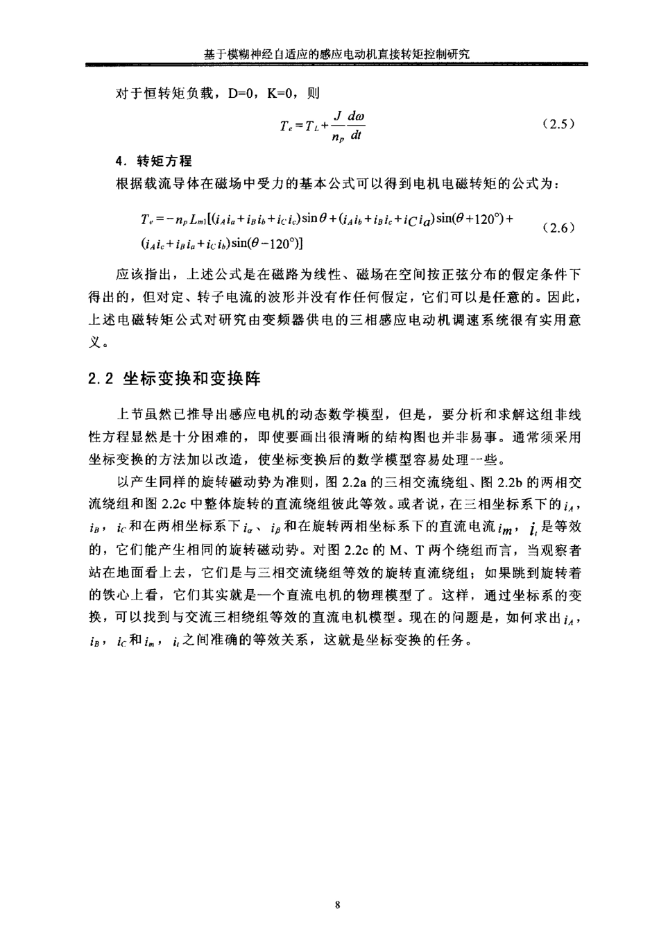 第2章 感应电动机的数学模型_第3页
