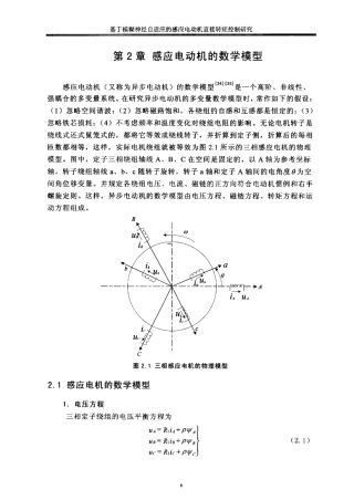 第2章 感应电动机的数学模型
