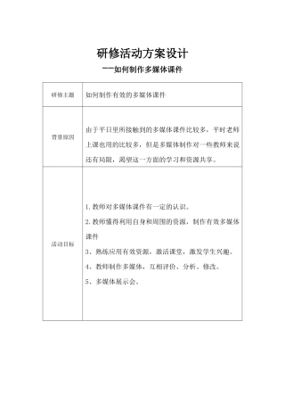 制作多媒体课件设计方案