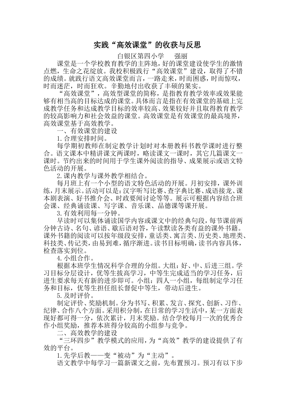 关于高效课堂_第1页
