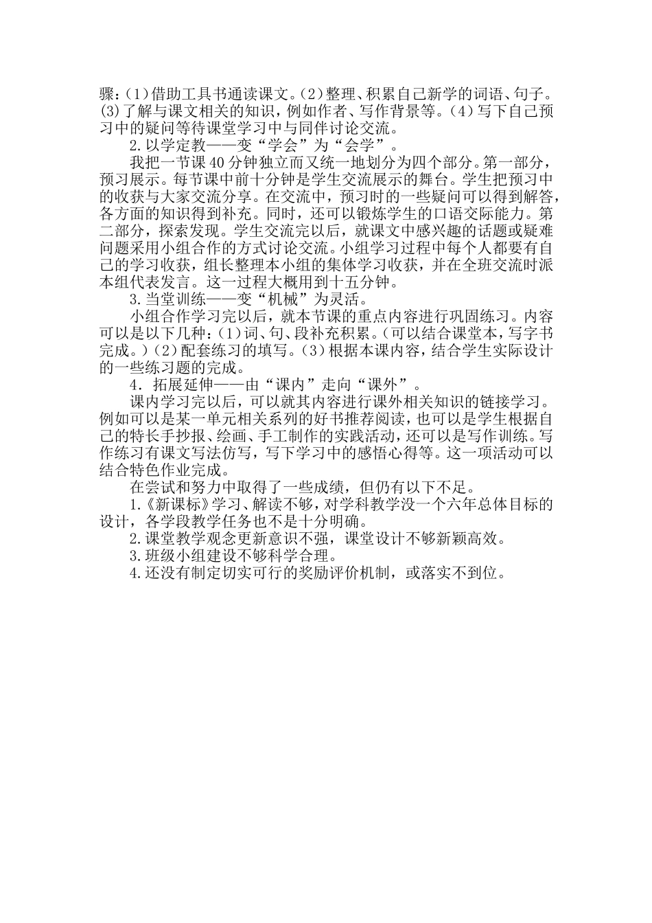 关于高效课堂_第2页