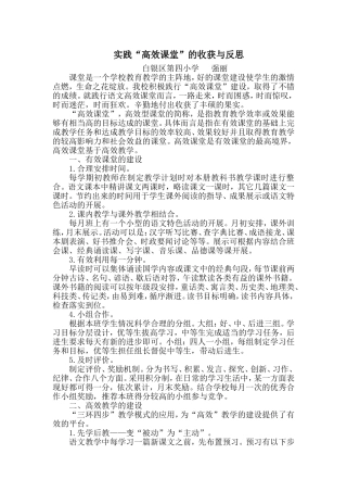 关于高效课堂