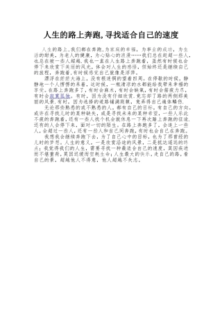 人生的路上奔跑，寻找适合自己的速度（郭晨曦）