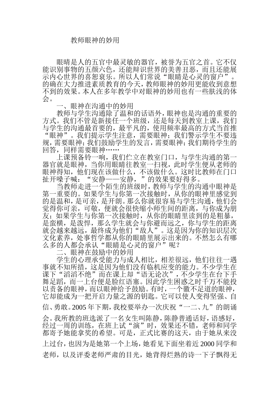 教师眼神的妙用_第1页