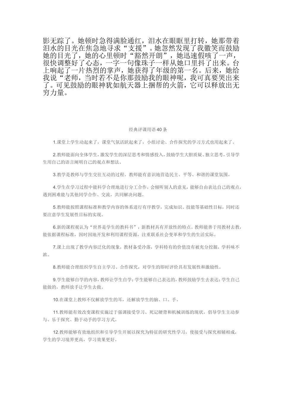 教师眼神的妙用_第2页