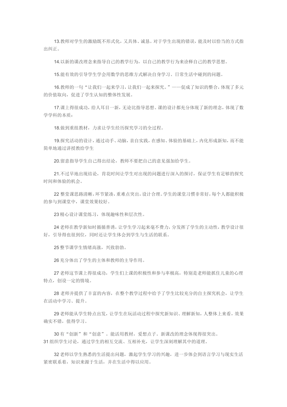 教师眼神的妙用_第3页