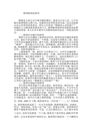 教师眼神的妙用