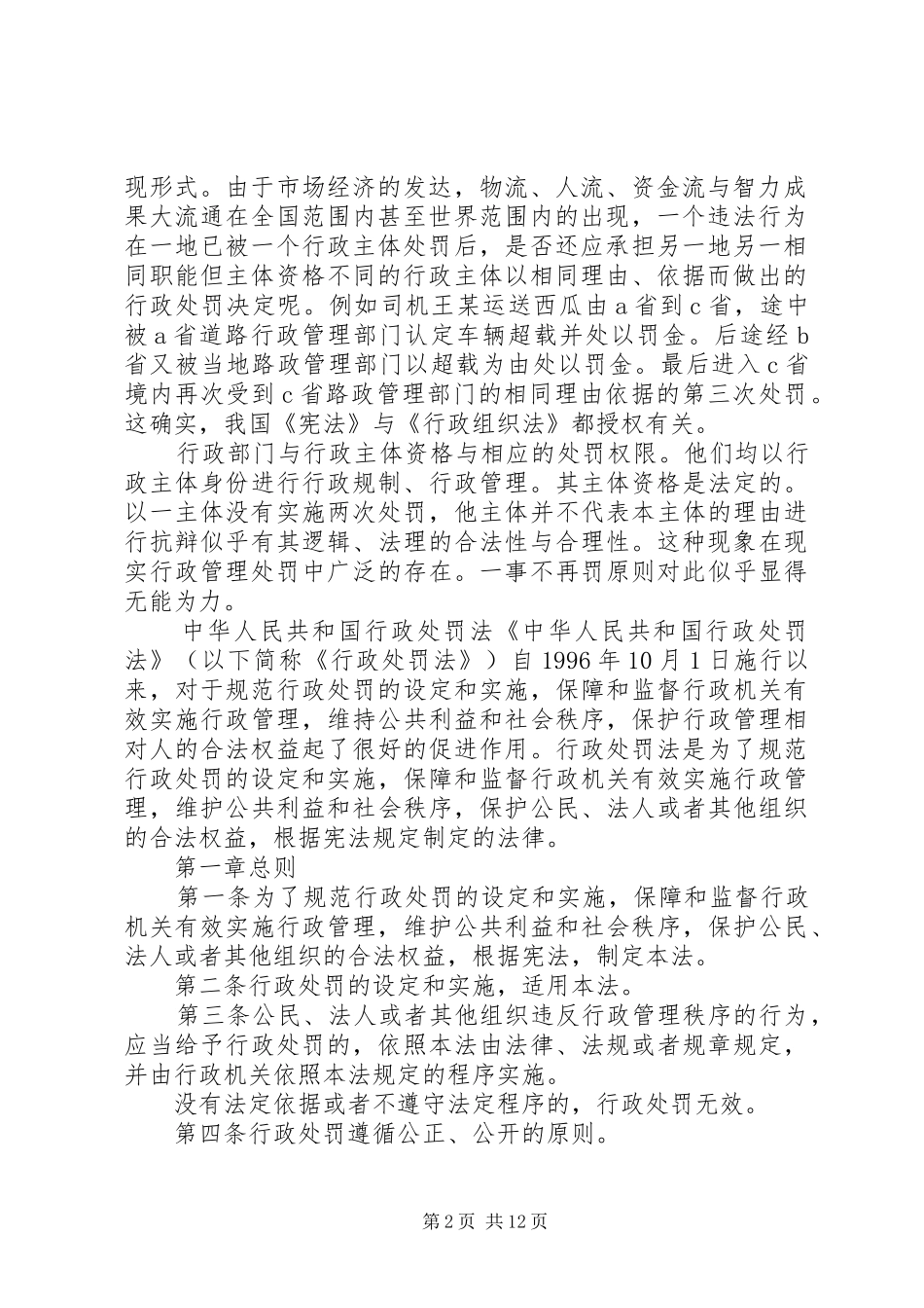《行政处罚法》心得3篇_第2页