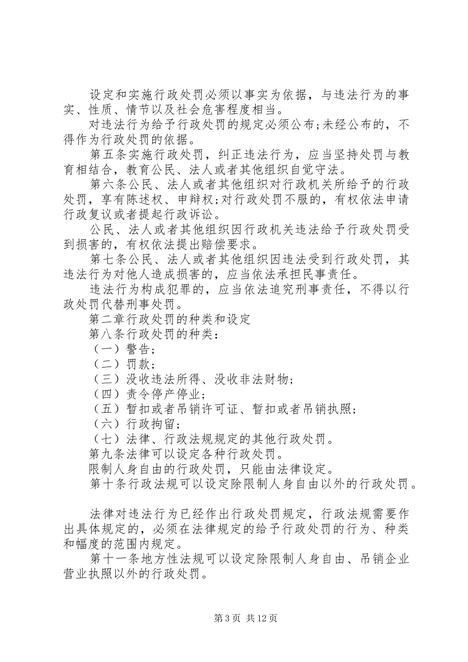 《行政处罚法》心得3篇_第3页