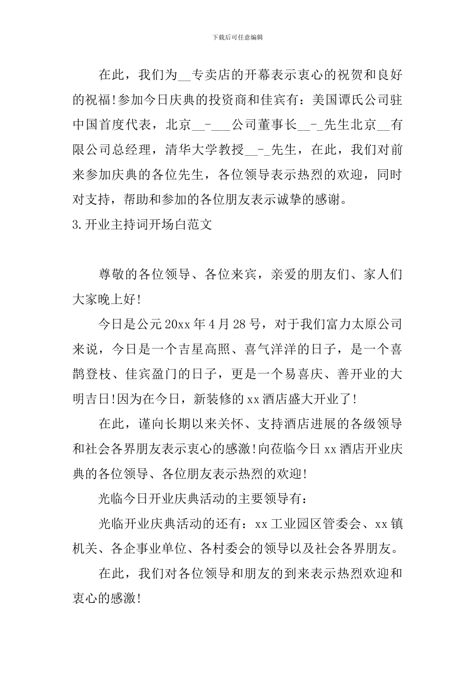 开业主持词开场白范文10篇_第3页