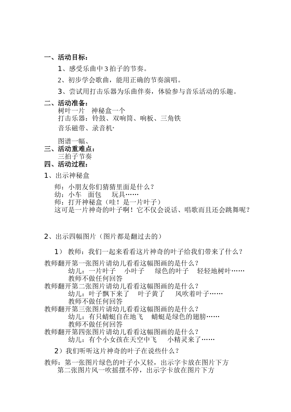 音乐活动《绿色的叶子》_第2页