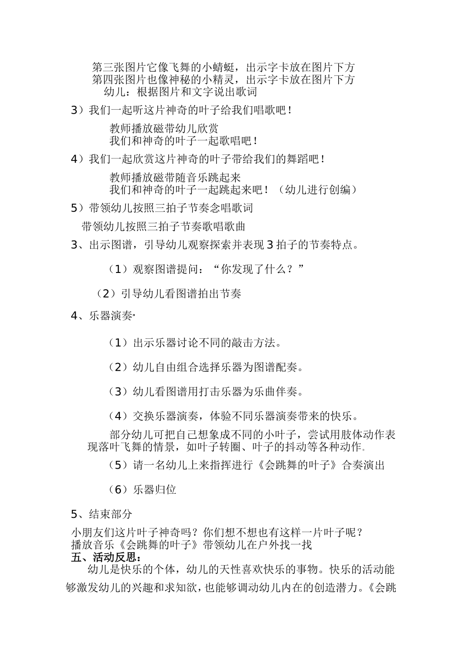 音乐活动《绿色的叶子》_第3页