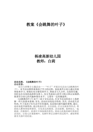 音乐活动《绿色的叶子》