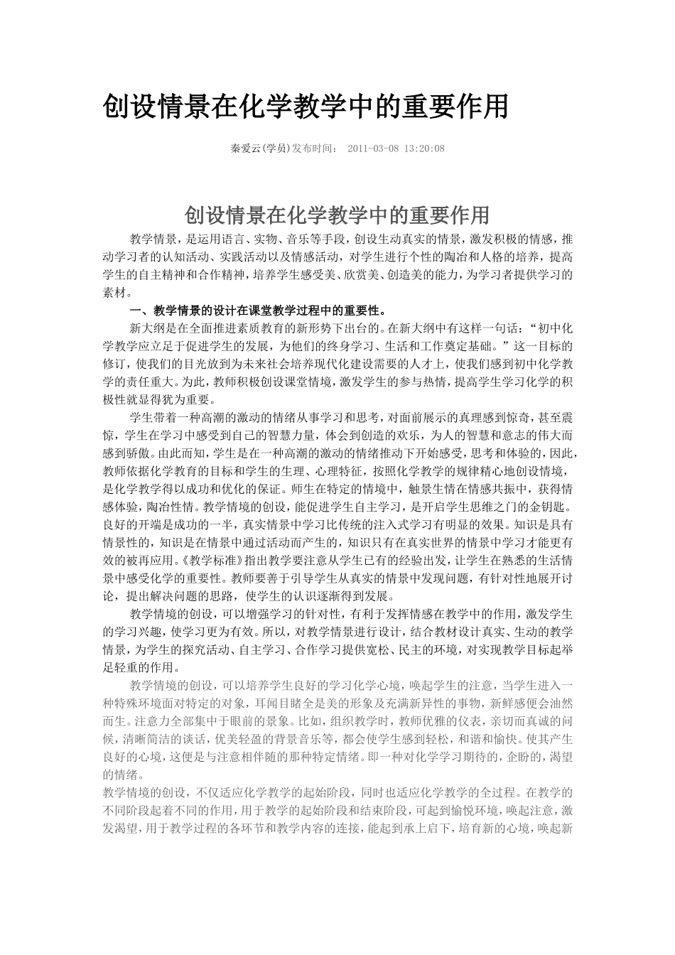 创设情景在化学教学中的重要作用_第1页