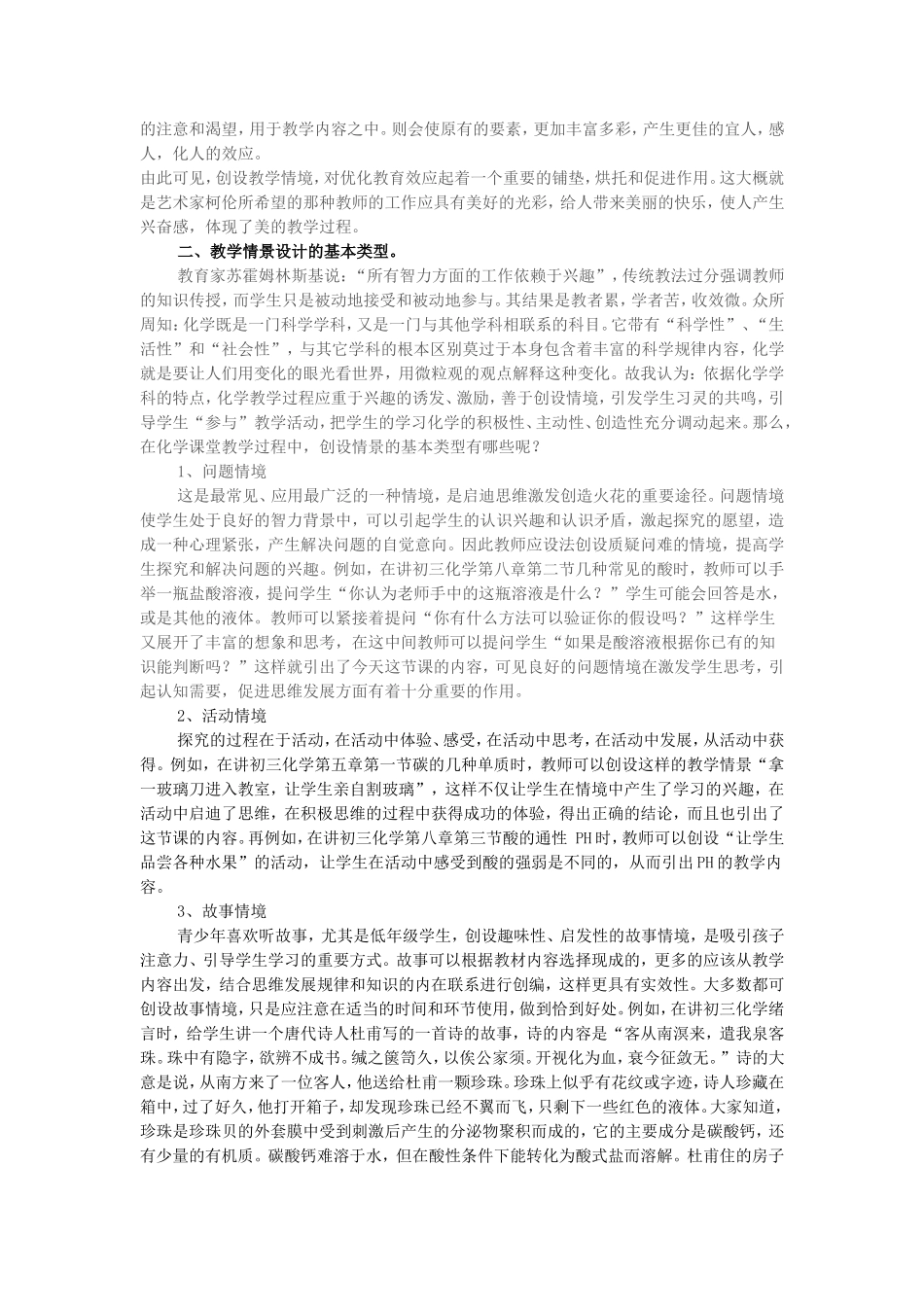 创设情景在化学教学中的重要作用_第2页