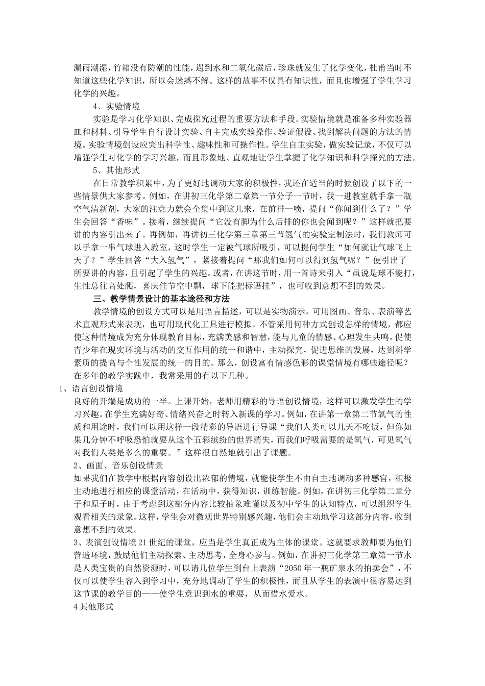 创设情景在化学教学中的重要作用_第3页