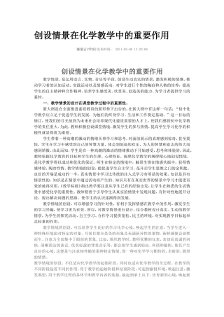 创设情景在化学教学中的重要作用