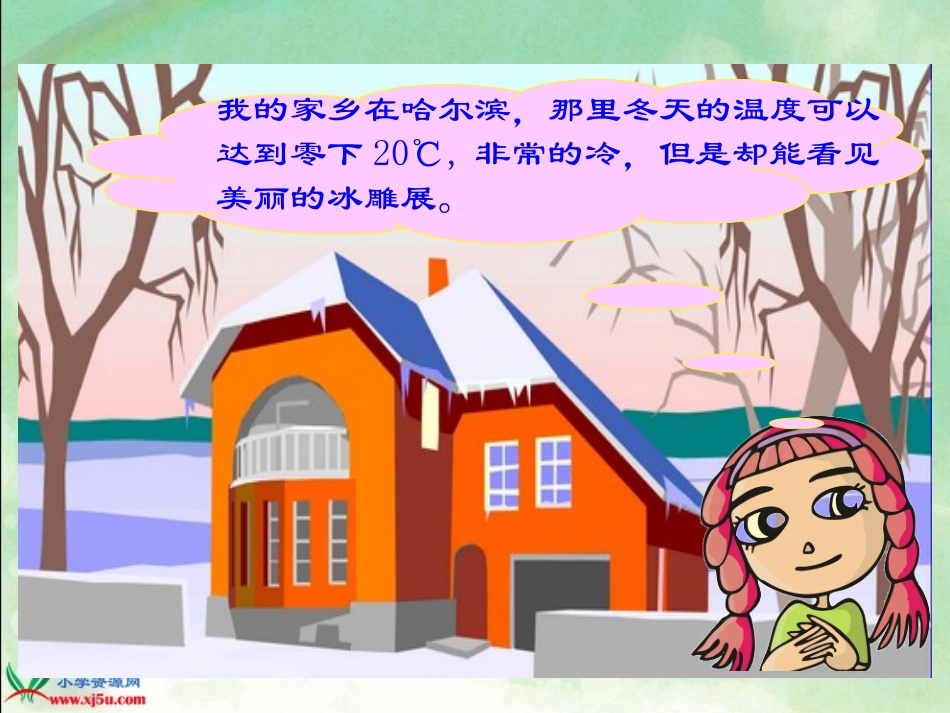 《认识负数（一）》课件_第2页