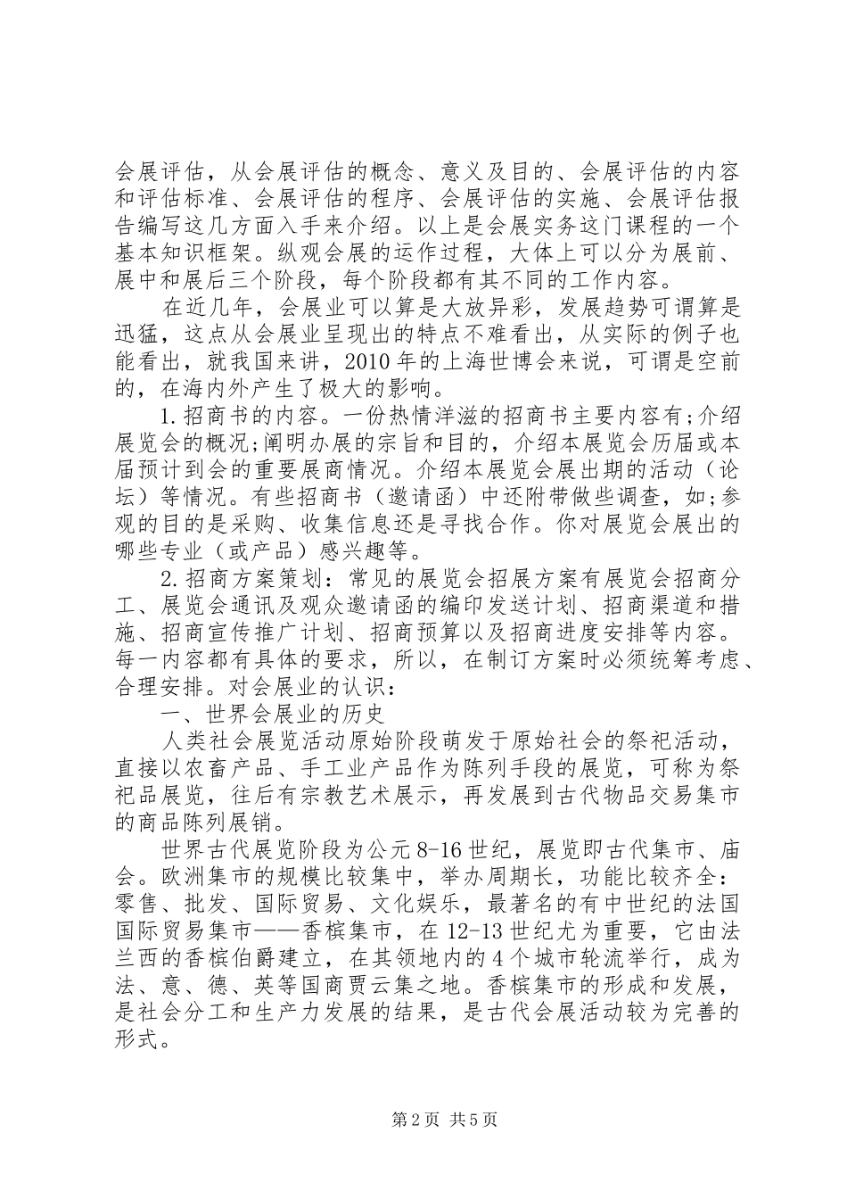 会展实务学习心得_第2页