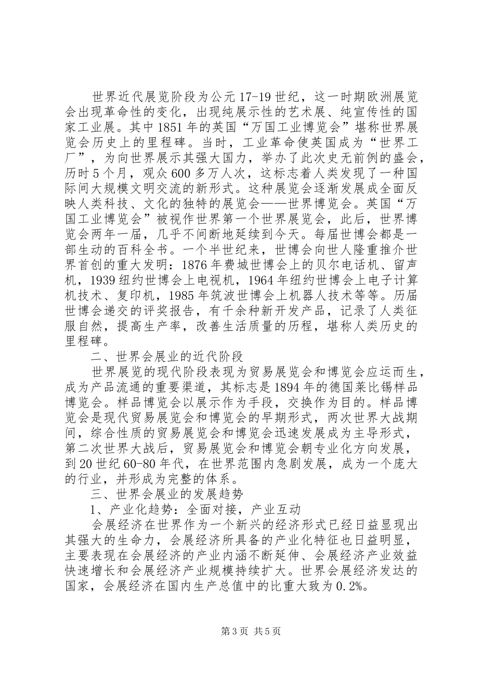 会展实务学习心得_第3页