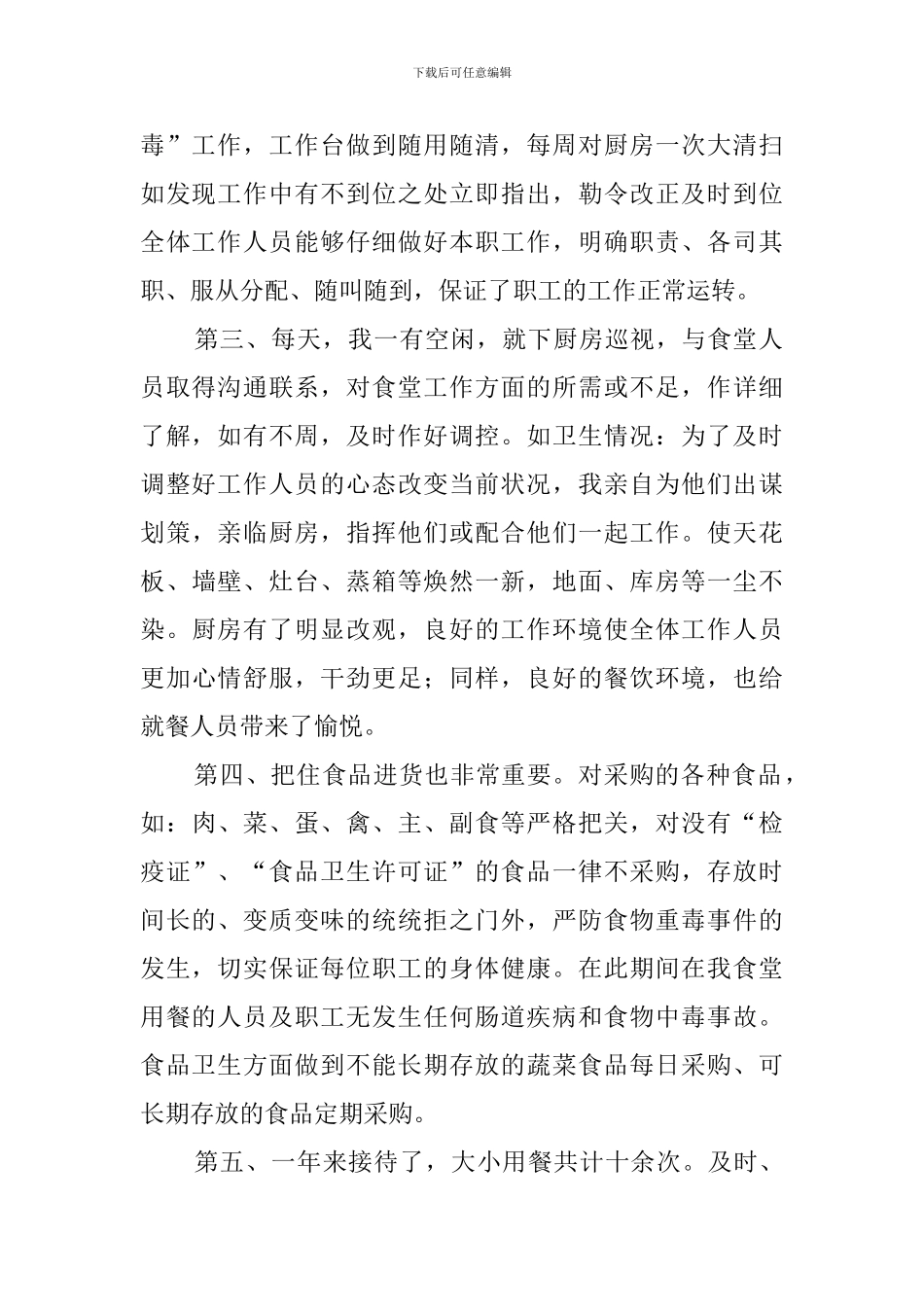 中学食堂学期管理工作总结_第2页