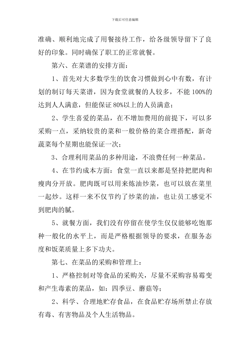 中学食堂学期管理工作总结_第3页