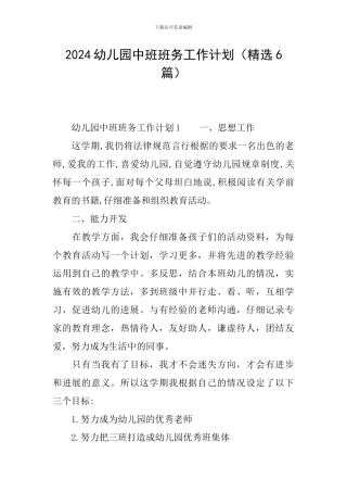 2024幼儿园中班班务工作计划