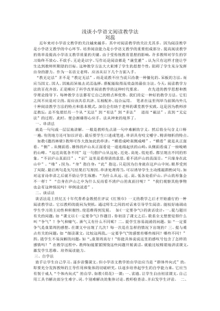 四年级上教学论文两份