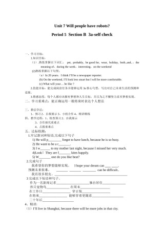 人教版英语Unit7导学案第五课时