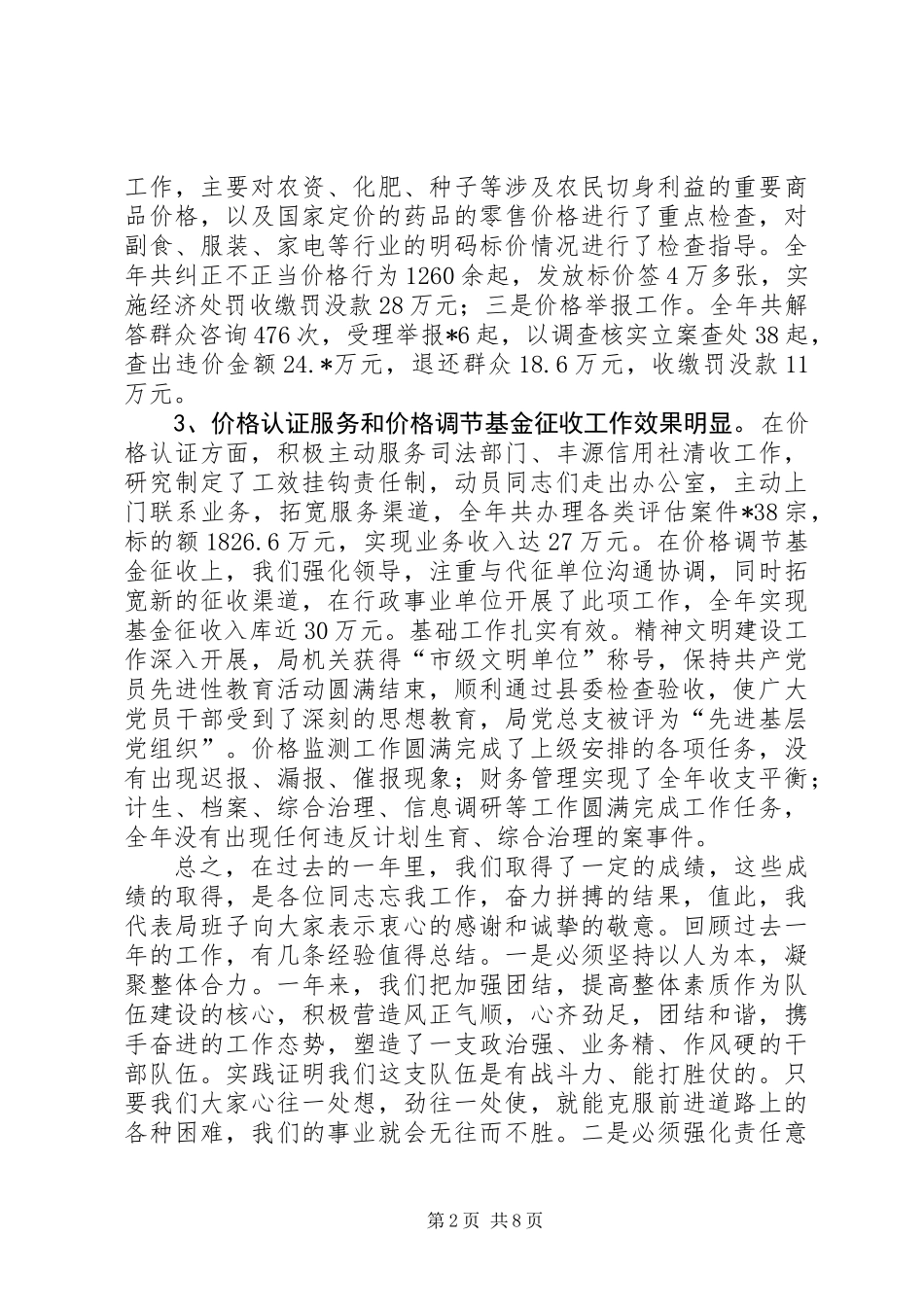 全县物价工作会议上的讲话_第2页