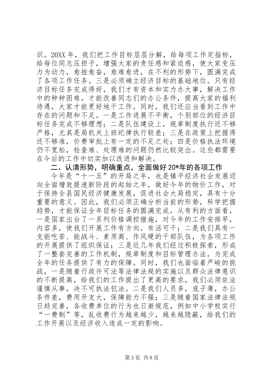 全县物价工作会议上的讲话_第3页