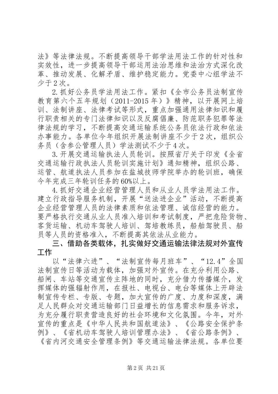 交通运输局工作要点4篇_第2页